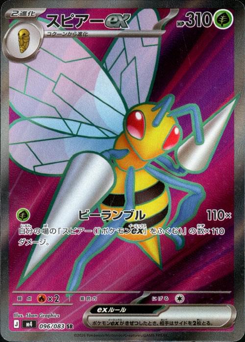 pokemon card beedrill ex Grass Colorless Double Scrapper Discard up to 2 Pokmon Tool cards attached to your opponents Pokmon Beedrill ex Ultra Rare (098/086)