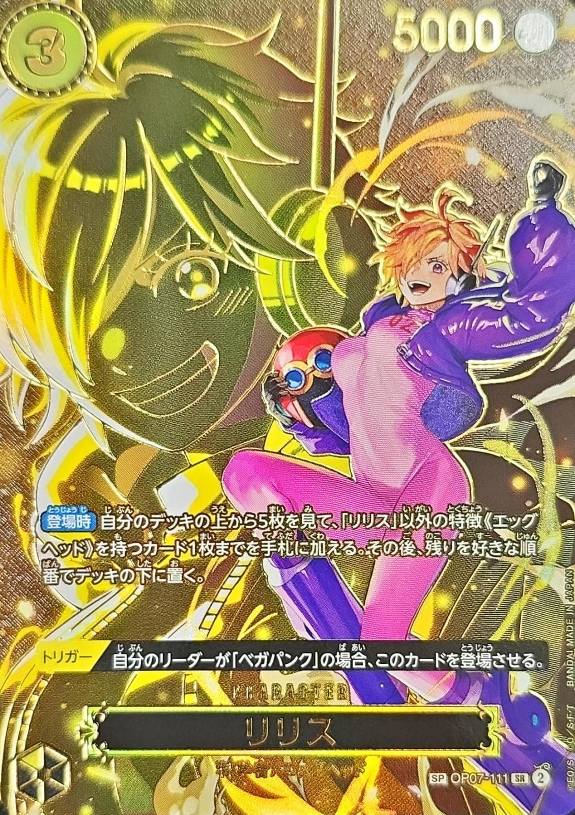 Condition: A-〕[OP07-111[OP13]] Lilith SP〈Parallel〉