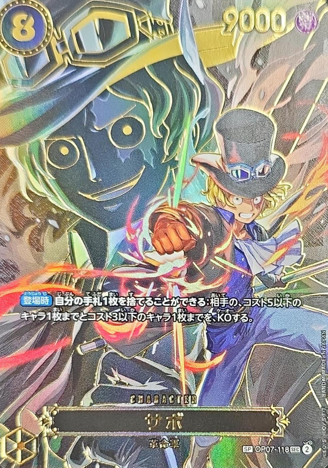 サボ エース SP 3枚セット Condition: A-〕[OP07-118[OP13]] Sabo SP〈Parallel〉