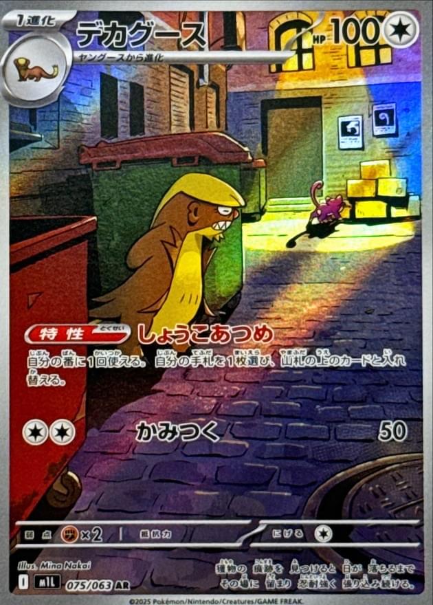 gumshoos pokemon card value 110/132 from Mega Evolution Mina Nakai ME01 pokemon gumshoos card Gumshoos GX