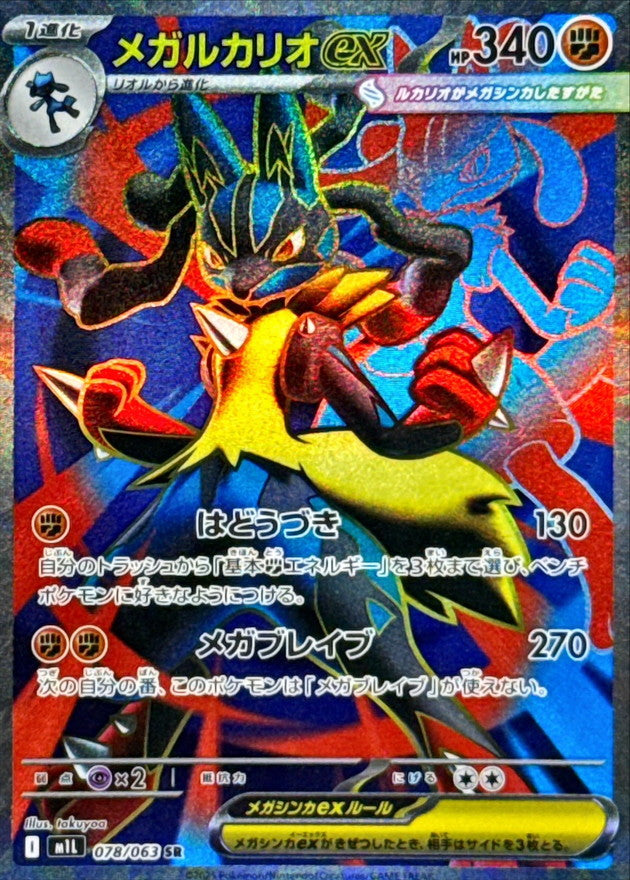 pokemon cards lucario ex Mega Lucario ex