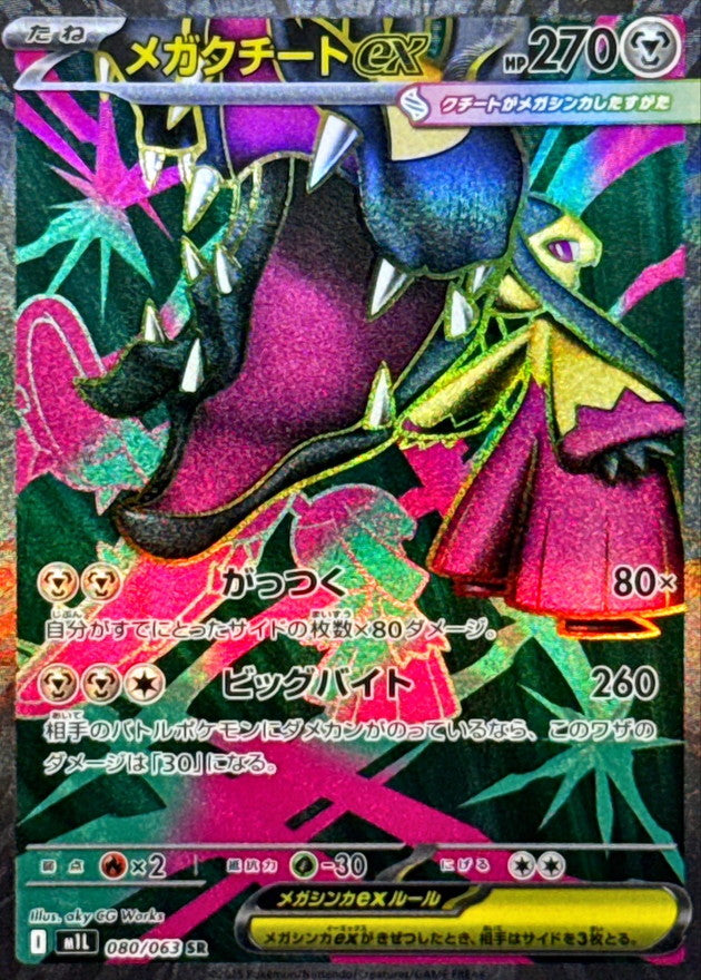 Mega Mawile Ex 80/063 Mega Mawile Ex 80/063