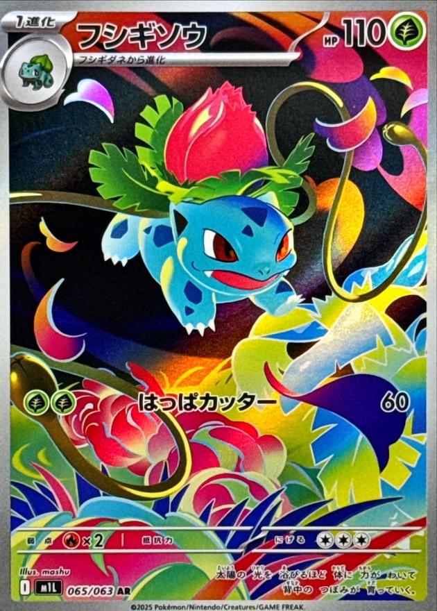 M1L] Ivysaur 065/063〈AR〉