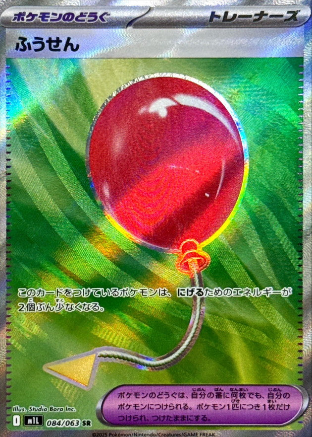 gold balloon pokemon card Air Balloon #213 Prices | Pokemon Sword & Shield