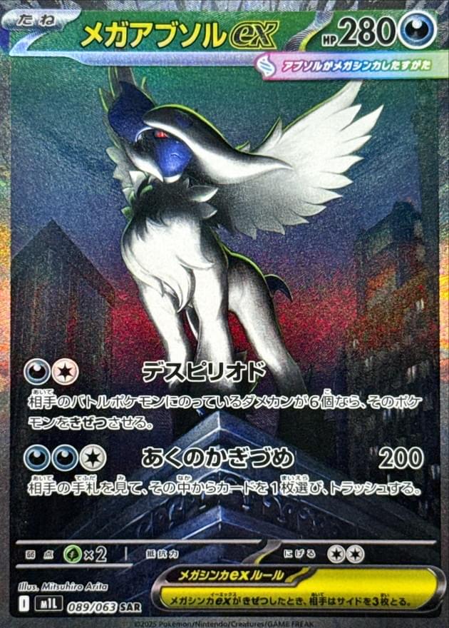 pokemon card absol ex 135/197 Double Rare - Obsidian Flames Ultra Rare Card Type 2025 Pokemon Mega Evolution Holo
