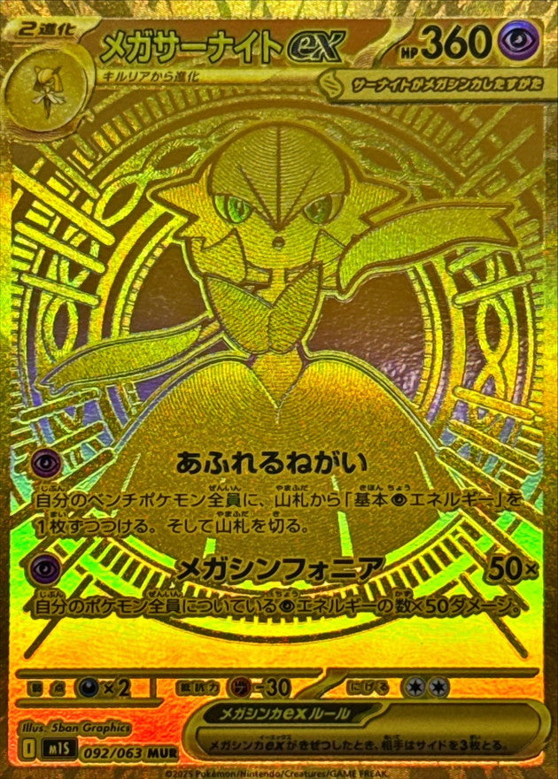 pokemon card mega gardevoir ex M Gardevoir EX (Full Art) (112/114)