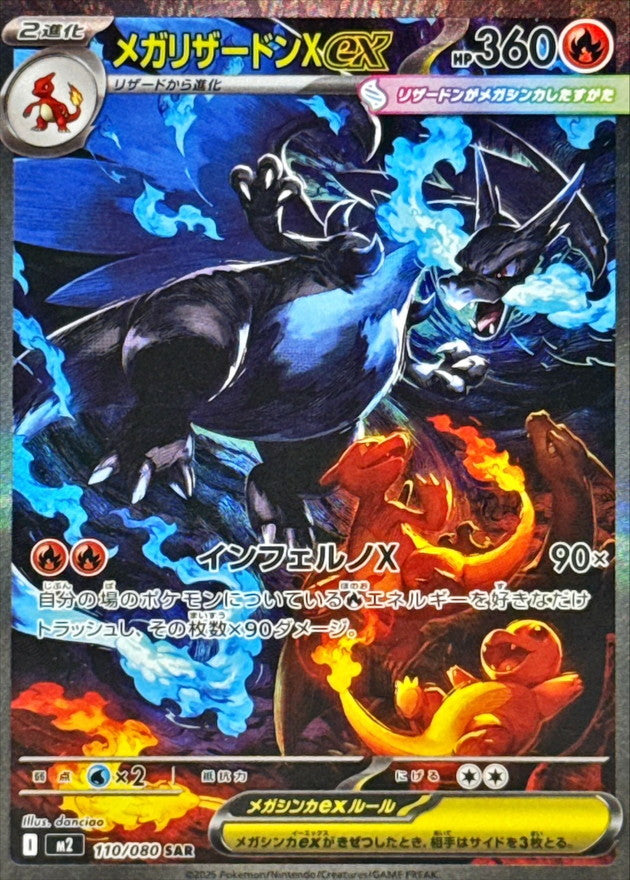 PSA10 メガリザードンX ex SAR 110/080 M2 Condition: A-〕[M2] Mega Charizard X ex 110/080〈SAR〉