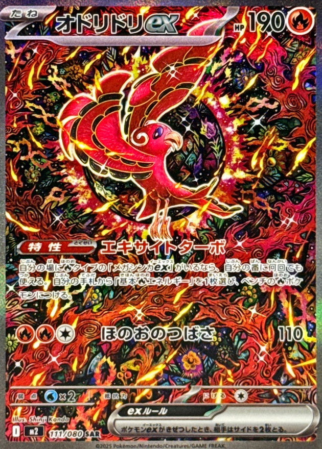 pokemon cards red Oricorio Ex - ME: Mega Evolution Promo