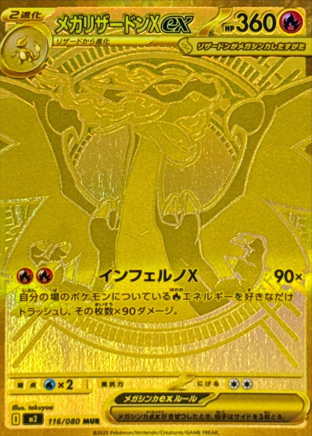 Condition: A-〕[M2] Mega Charizard X ex 116/080〈MUR〉