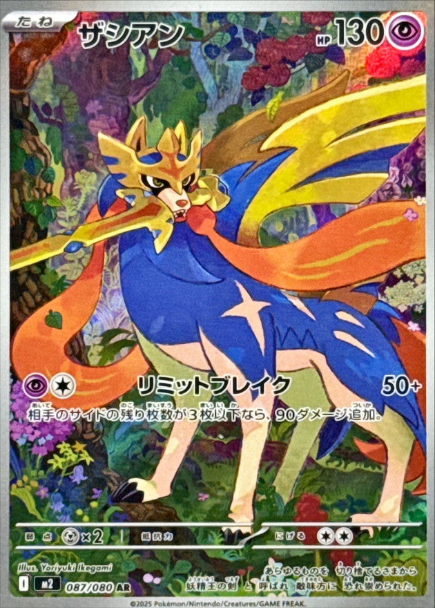 Pokemon Inferno X (JP) Zacian 087/080 Art Rare Holofoil Card Pokemon Inferno X (JP) Zacian 087/080 Art Rare Holofoil Card
