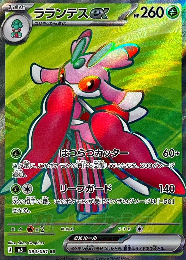 M5] Lurantis ex 094/081〈SR〉 – Buy Online at Omotenashi TCG
