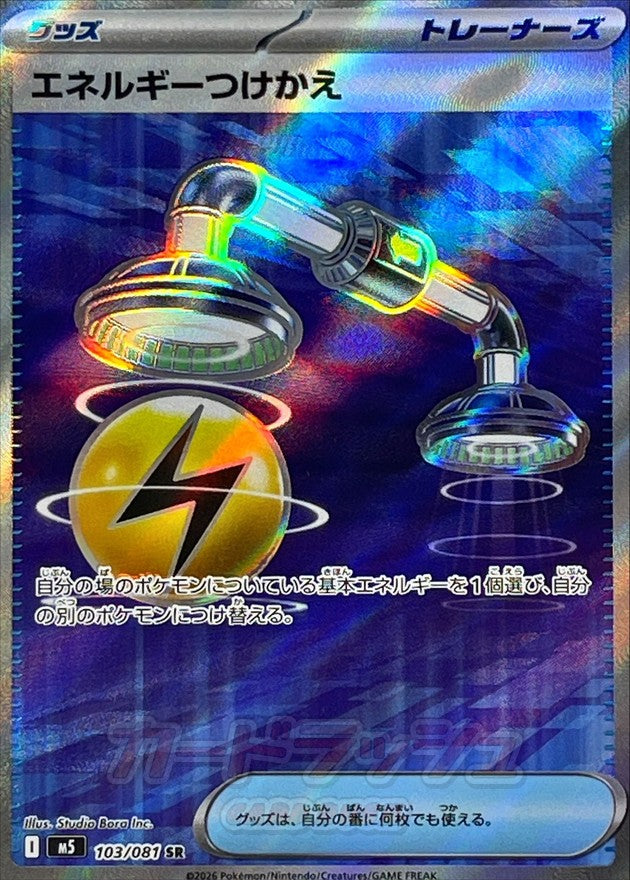 M5] Energy Switch 103/081〈SR〉 – Buy Online at Omotenashi TCG