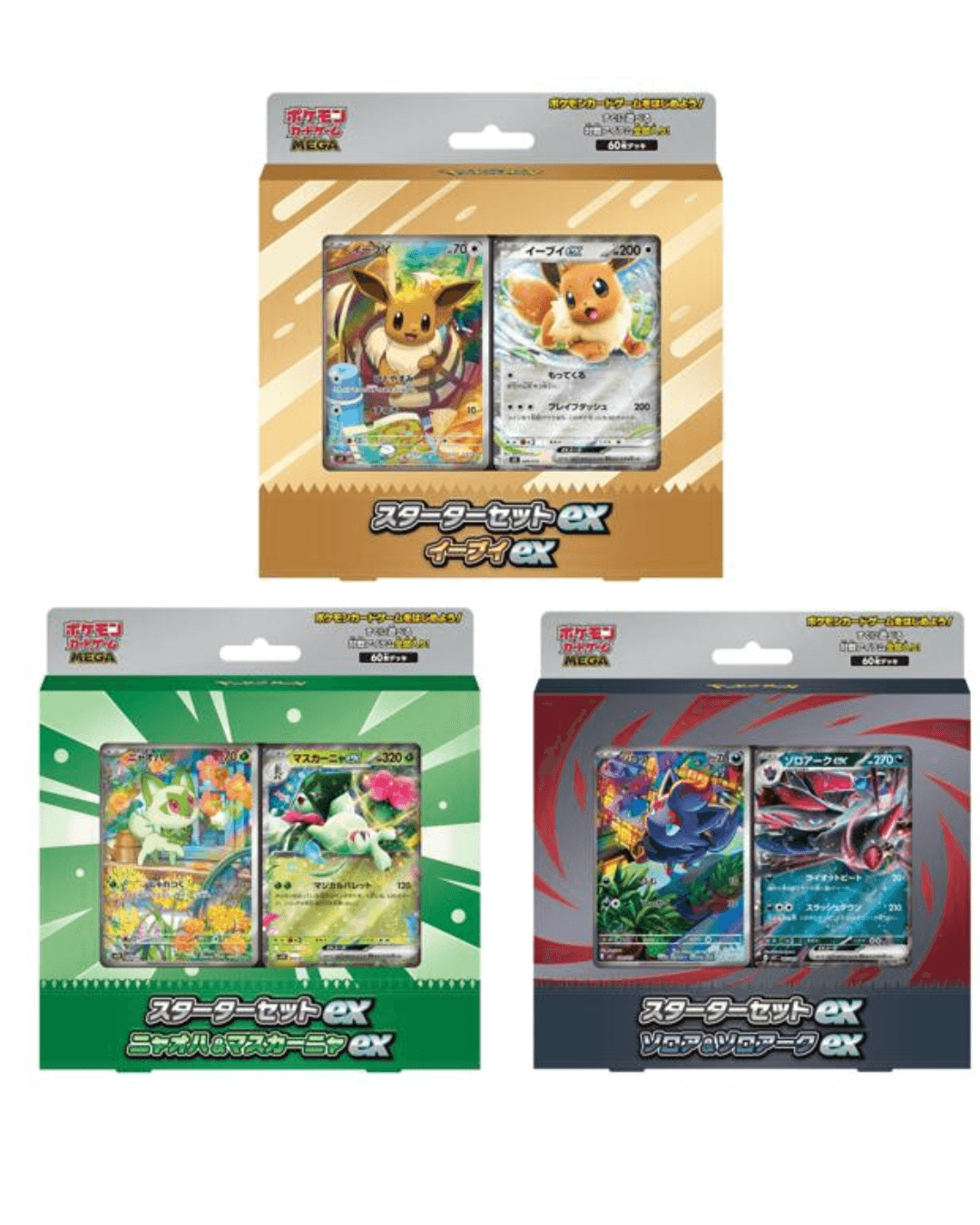MEGA Starter Set ex