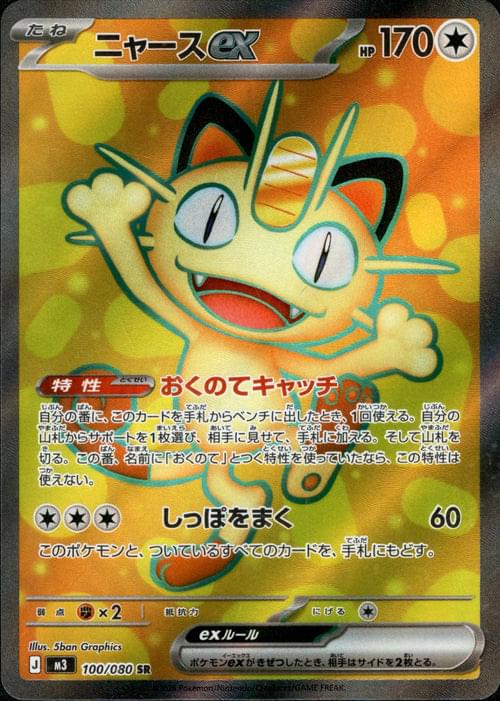 meowth pokemon card V - SWSH004 Black Star Promo Colorless Fury Swipes (20x) Flip 3 coins Pokemon Next Destinies Common Card