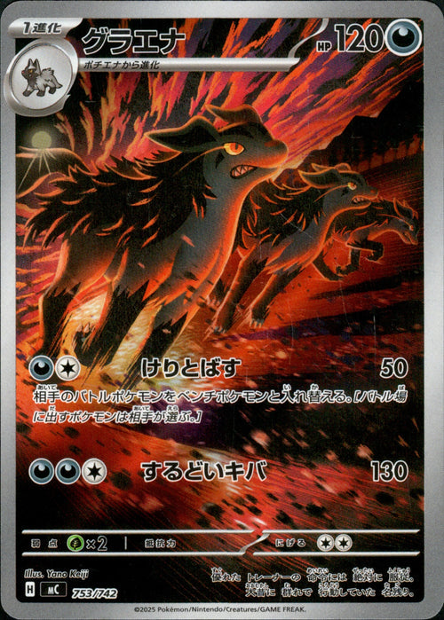 紅緒★イーチンカード MC] Mightyena 753/742〈AR〉