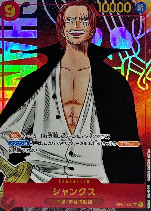 シャンクス SEC OP01-120 Amazon.co.jp: ONE PIECEカードゲーム OP01-120 シャンクス SEC