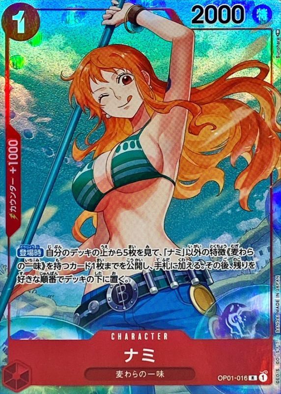 ナミ SP O-Nami (SP) - 500 Years in the Future - One Piece Card Game