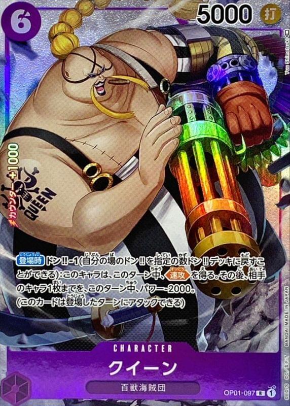queen one piece card game BANDAI Two Legends OP 08 R Parallel Japanese NEW Features Queen card from Kingdoms of Intrigue set One Piece Card Game Queen