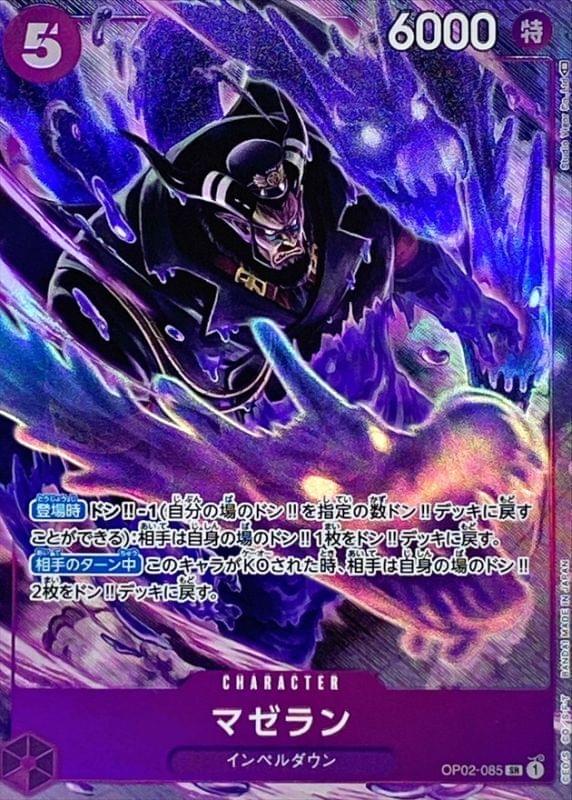OP02-085] Magellan SR/P〈Parallel〉