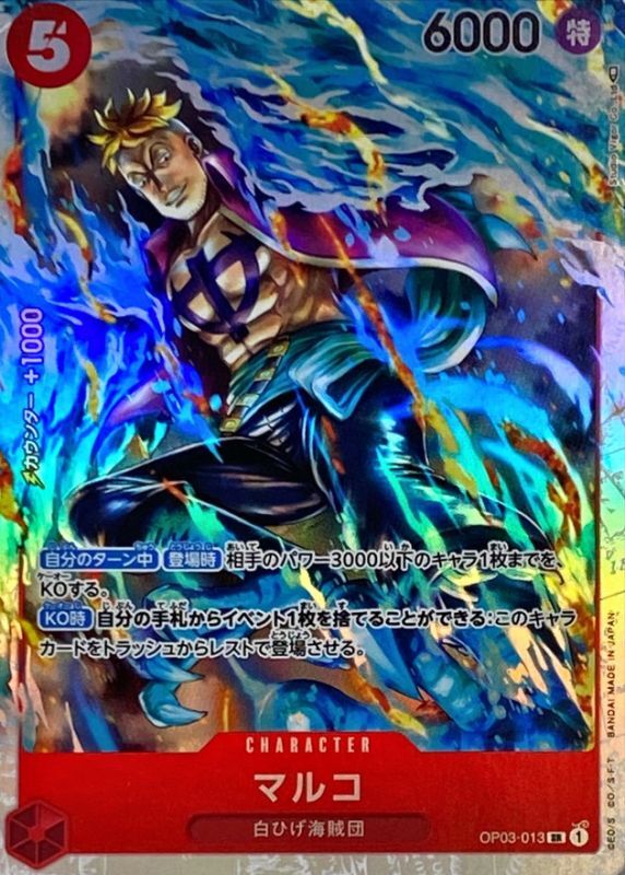 OP03-013] Marco SR〈〉 – Buy Online at Omotenashi TCG | Japanese