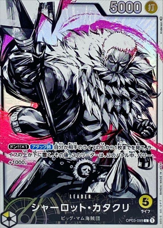 one piece card game katakuri leader OP03-099 Charlotte Alternate Art (ST-20) Charlotte Katakuri L (leader parallel)