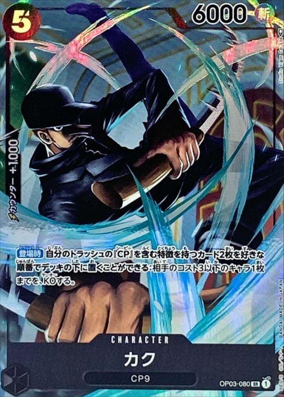 OP03-080] Kaku SR/P〈Parallel〉