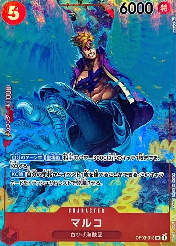 OP03-013] Marco SR/PParallel  Buy Online at Omotenashi TCG | Japanese TCG  Store