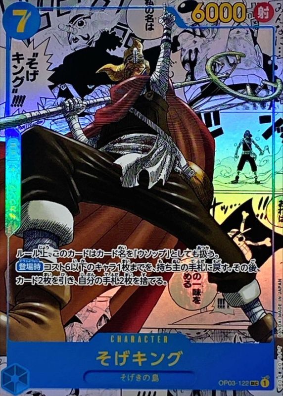 OP03-122] Sogeking SEC/SP〈Manga Parallel〉 – Buy Online at