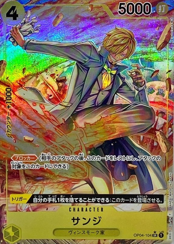 Condition: A-〕[OP04-104] Sanji SR/P〈Parallel〉 – Buy Online at