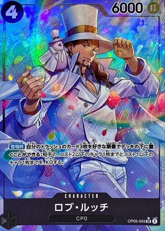 Condition: A-〕[OP05-093] Rob Lucci SR/P〈Parallel〉