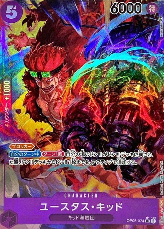 【センタリング良】ユースタス・キッド SR★：コミパラ OP05-074 OP05-074] Eustass Kid SR/P〈Parallel〉