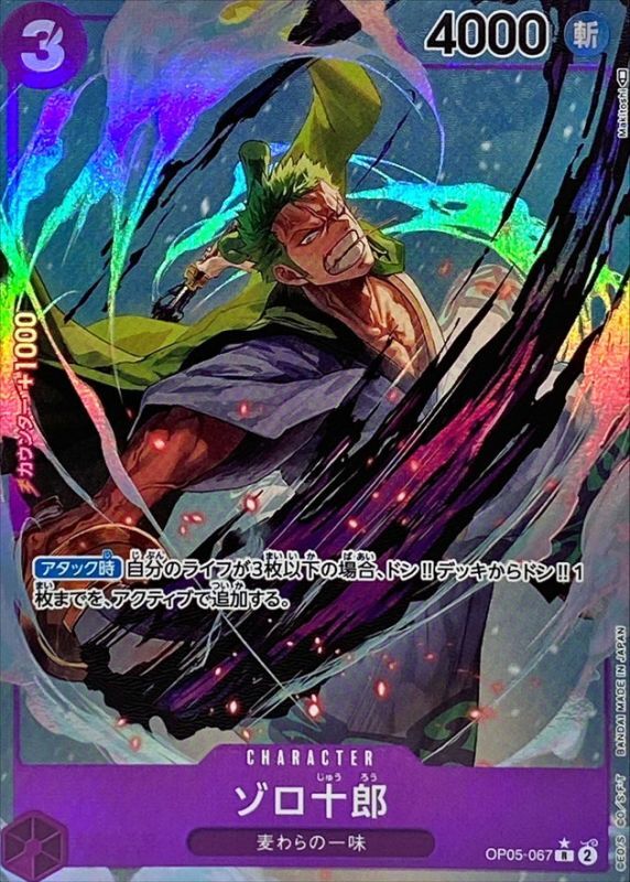 Condition: A-〕[OP05-067] Zorojuro R/P〈Parallel〉