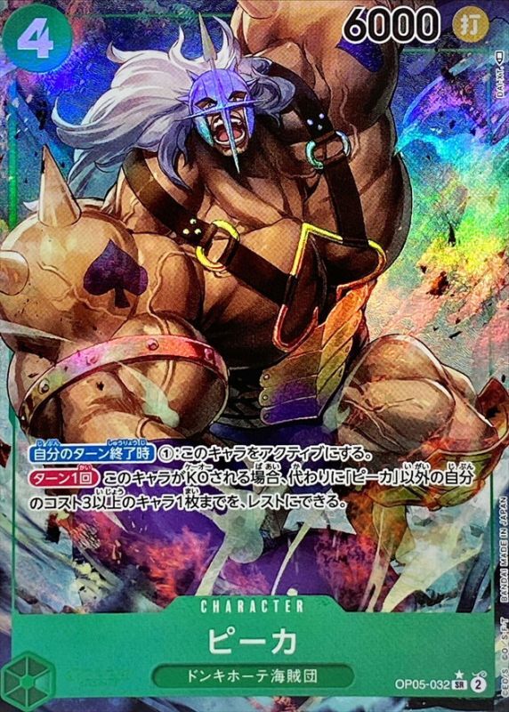 OP05-032] Pica SR/P〈Parallel〉 – Buy Online at Omotenashi TCG