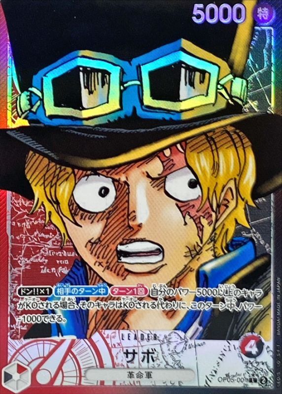 OP05-001] Sabo L/P〈Parallel〉