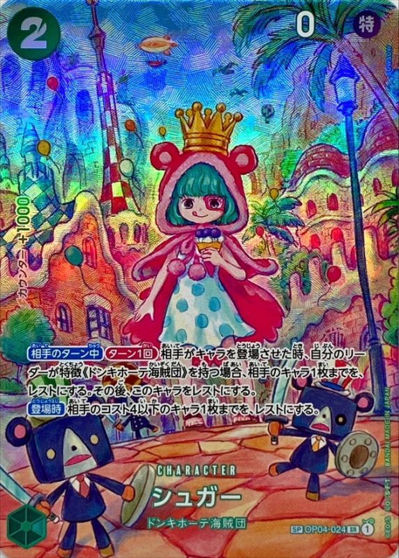 Condition: A-〕[OP04-024[OP06]] Sugar SP〈Parallel〉