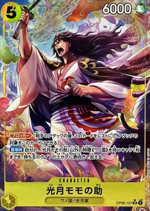 OP06-107] Kozuki Momonosuke SR/P〈Parallel〉
