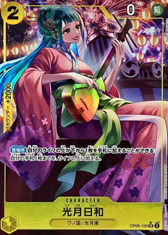 OP06-106] Kozuki Hiyori SR/P〈Parallel〉