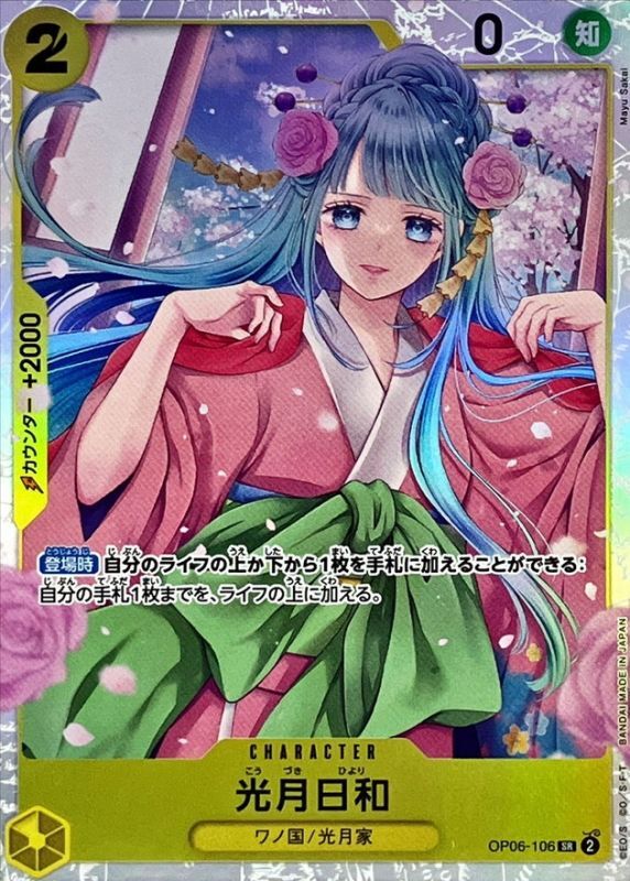 Condition: A-〕[OP06-106] Kozuki Hiyori SR〈〉