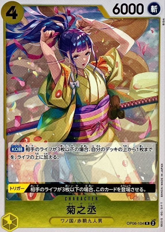 Condition: A-〕[OP06-104] Kikunojo R〈〉