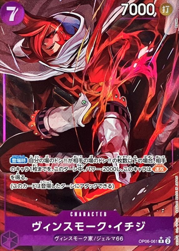 OP06-061] Vinsmoke Ichiji R/P〈Parallel〉