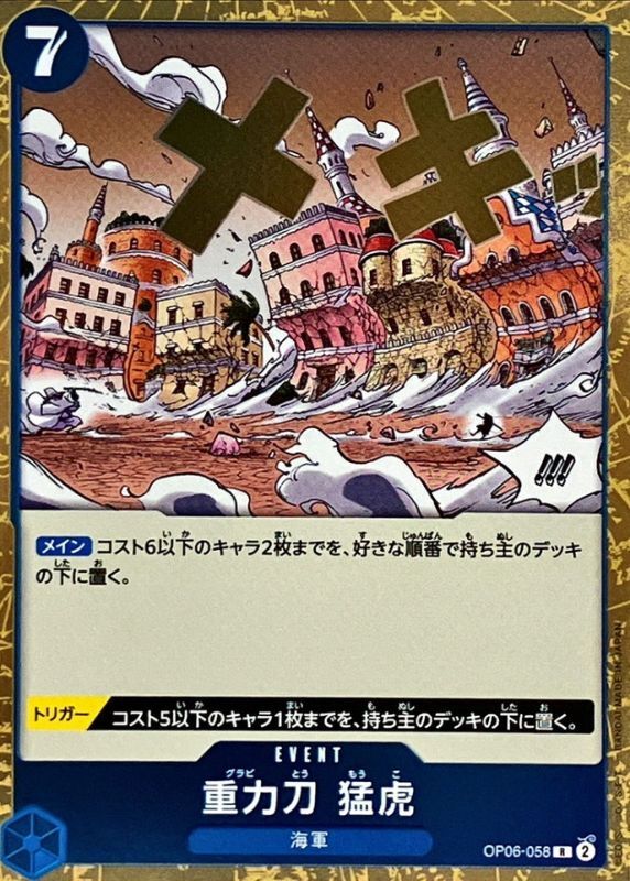 OP06-058] Gravity Blade Raging Tiger R〈〉