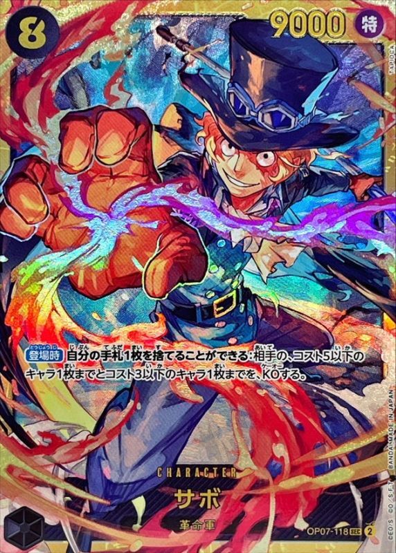 Condition: A-〕[OP07-118] Sabo SEC〈〉