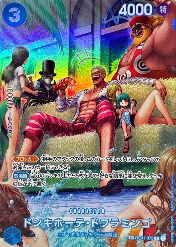 Condition: A-[OP01-073[OP07]] Donquixote Doflamingo SPParallel  Buy  Online at Omotenashi TCG | Japanese TCG Store