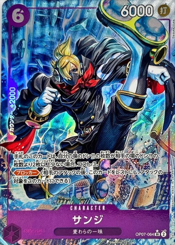 サンジ SR パラレル OP07-064 psa10 OP07-064] Sanji SR/P〈Parallel〉