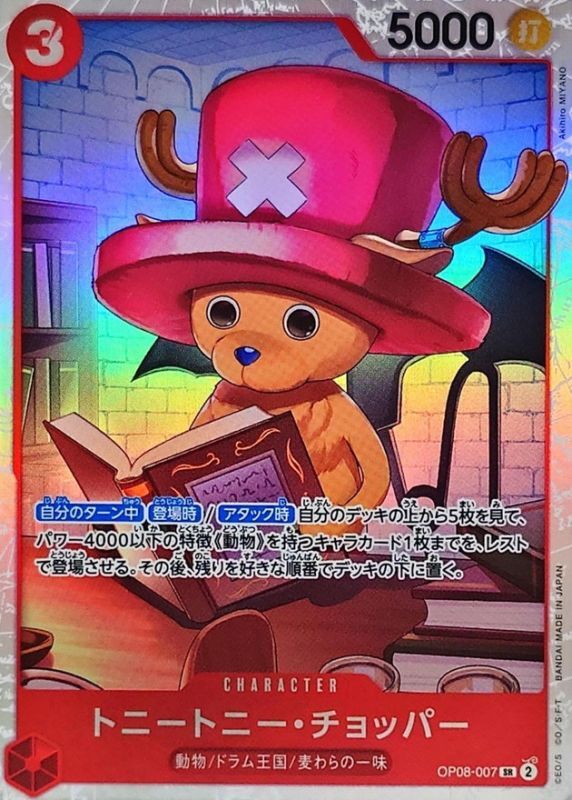 Condition: A-〕[OP08-007] Tony Tony.Chopper SR〈〉