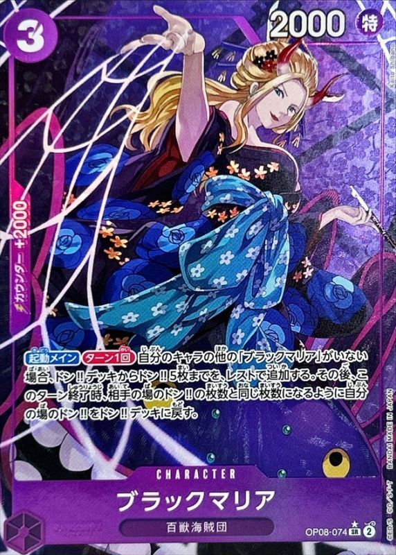 【PSA10 】ブラックマリア SR-P SR★パラレル OP08-074 OP08-074] Black Maria SR/P〈Parallel〉