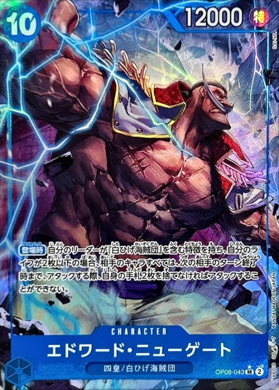 Condition: A-〕[OP08-043] Edward Newgate SR/P〈Parallel〉 – Buy Online at  Omotenashi TCG