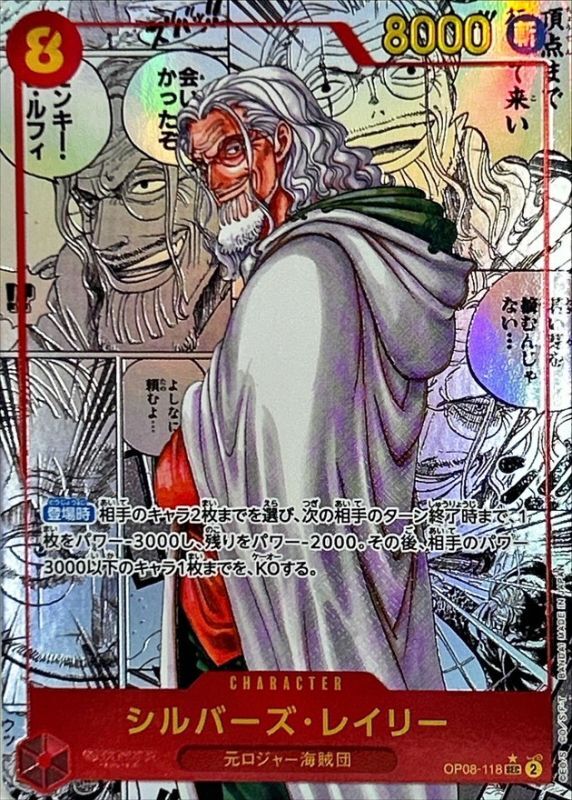 Condition: A-〕[OP08-118] Silvers Rayleigh SEC/SP〈Manga Parallel〉
