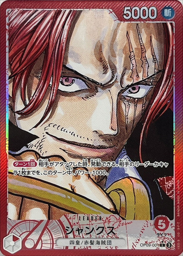 良個体 シャンクス パラ shanks OP09-001 psaマガジン7月号 OP09-001] Shanks L〈Parallel〉