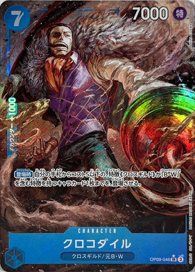 Condition: A-〕[OP09-046] Crocodile SR/P〈Parallel〉